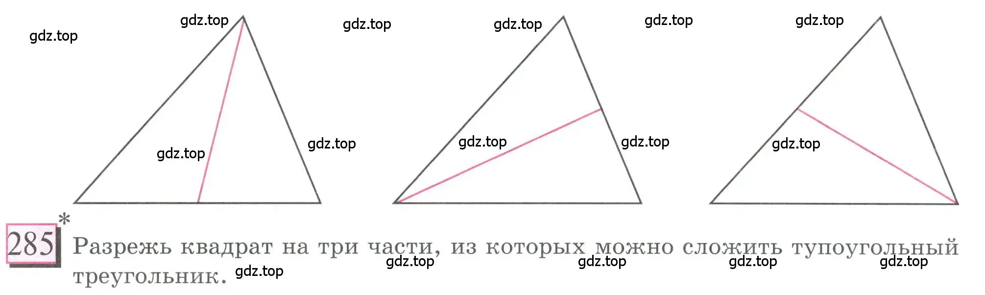 Условие номер 285 (страница 66) гдз по математике 6 класс Петерсон, Дорофеев, учебник 2 часть