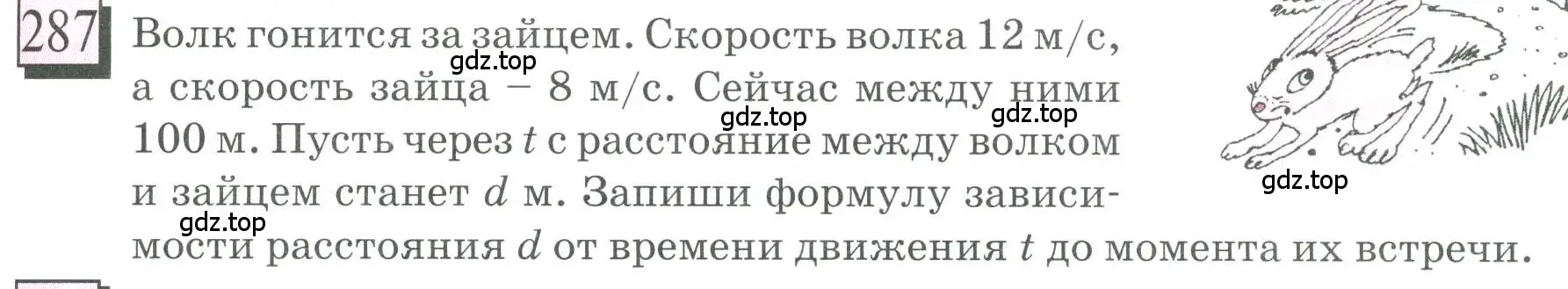 Условие номер 287 (страница 67) гдз по математике 6 класс Петерсон, Дорофеев, учебник 2 часть