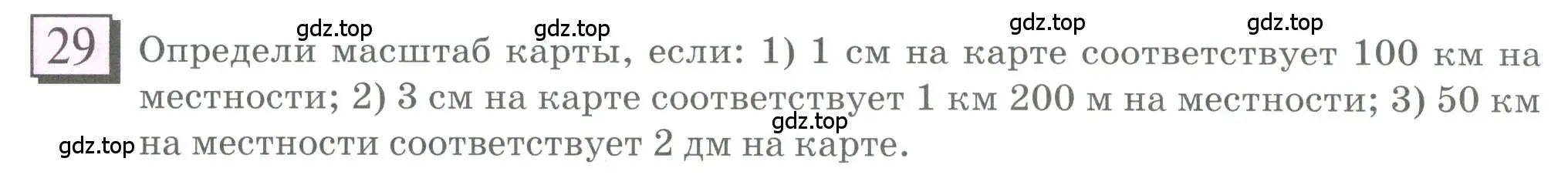 Условие номер 29 (страница 12) гдз по математике 6 класс Петерсон, Дорофеев, учебник 2 часть