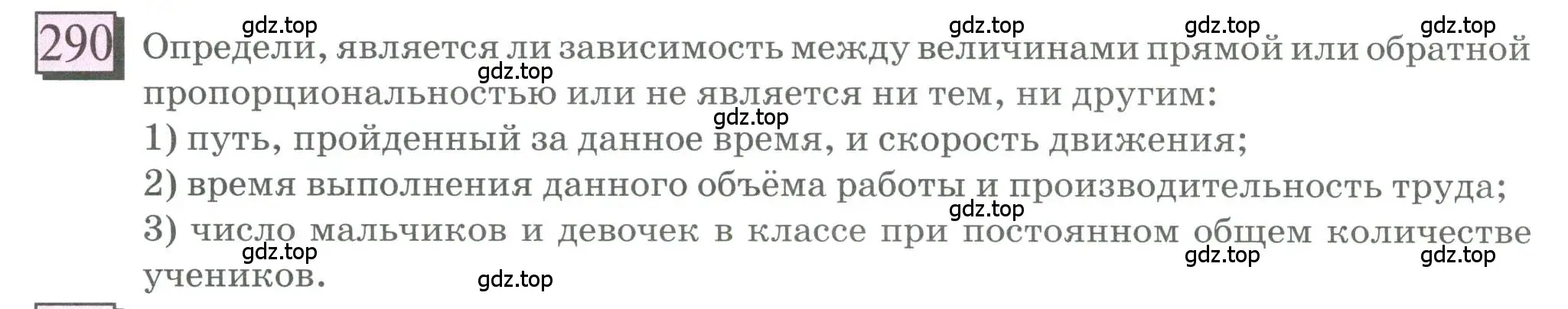 Условие номер 290 (страница 68) гдз по математике 6 класс Петерсон, Дорофеев, учебник 2 часть