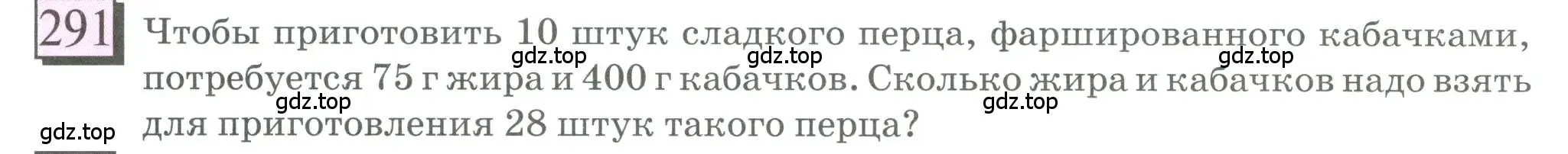 Условие номер 291 (страница 68) гдз по математике 6 класс Петерсон, Дорофеев, учебник 2 часть