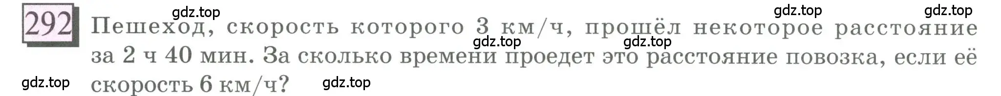 Условие номер 292 (страница 68) гдз по математике 6 класс Петерсон, Дорофеев, учебник 2 часть