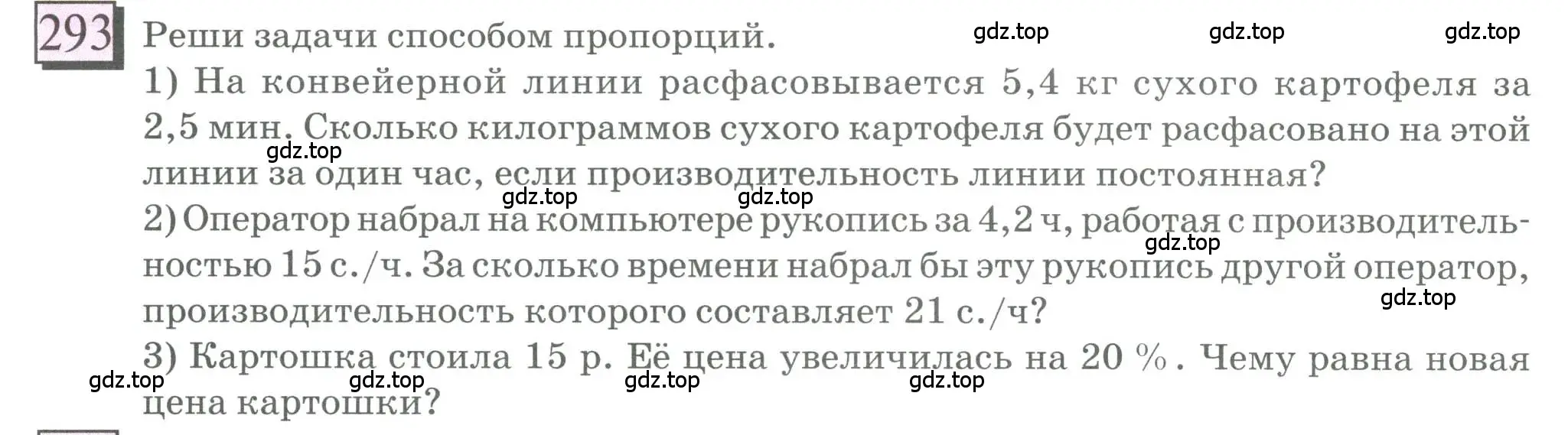 Условие номер 293 (страница 68) гдз по математике 6 класс Петерсон, Дорофеев, учебник 2 часть