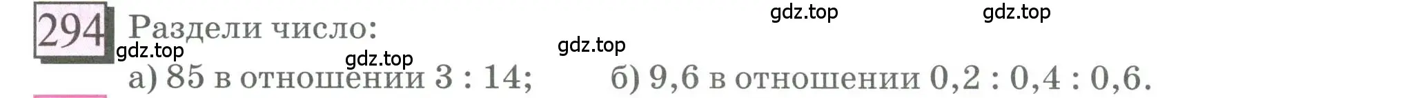 Условие номер 294 (страница 68) гдз по математике 6 класс Петерсон, Дорофеев, учебник 2 часть