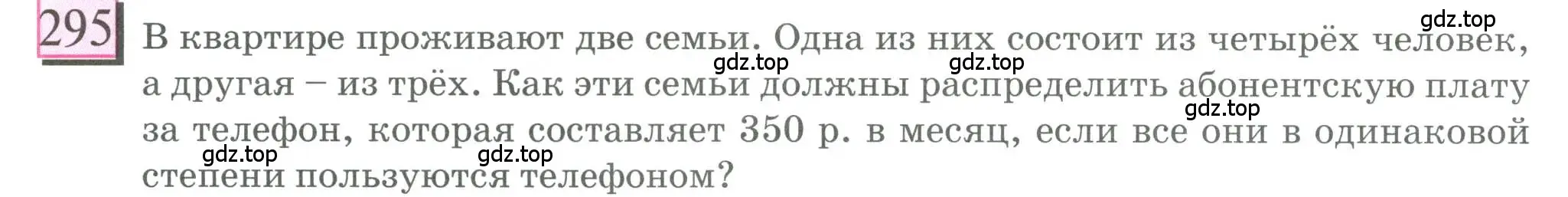 Условие номер 295 (страница 68) гдз по математике 6 класс Петерсон, Дорофеев, учебник 2 часть