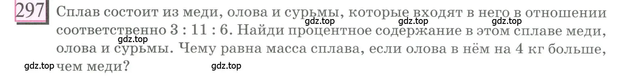 Условие номер 297 (страница 68) гдз по математике 6 класс Петерсон, Дорофеев, учебник 2 часть