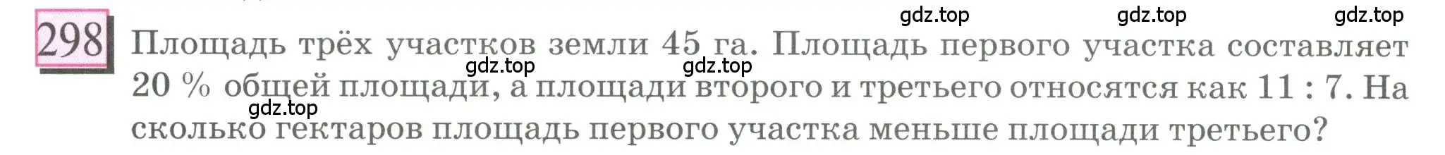 Условие номер 298 (страница 68) гдз по математике 6 класс Петерсон, Дорофеев, учебник 2 часть