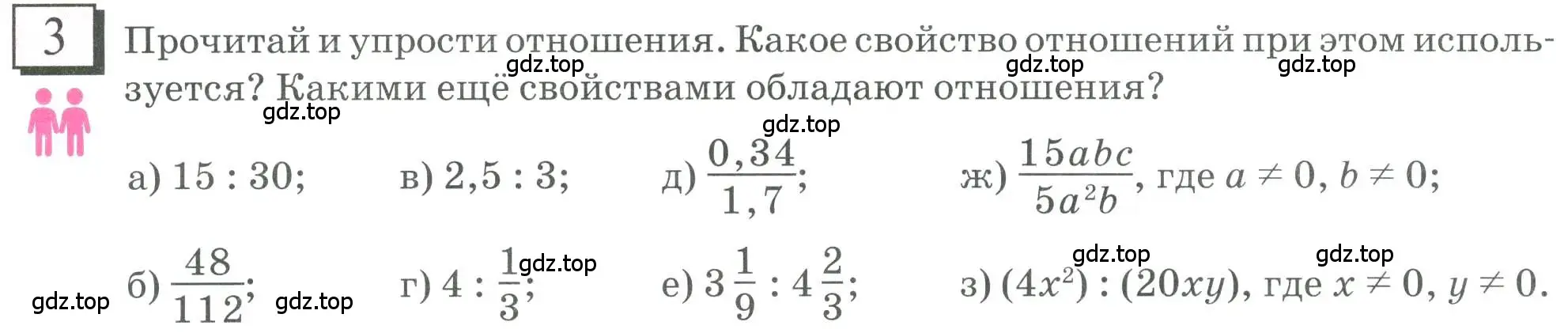 Условие номер 3 (страница 6) гдз по математике 6 класс Петерсон, Дорофеев, учебник 2 часть