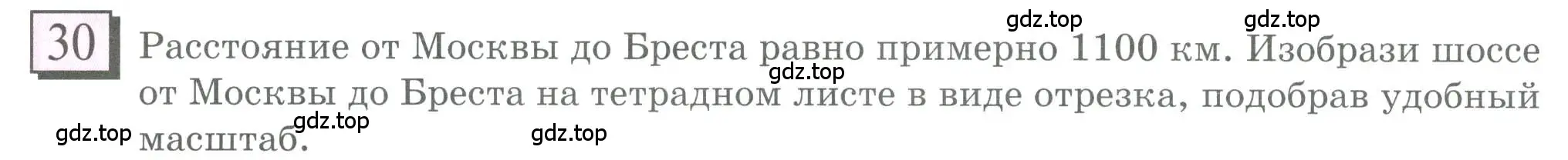 Условие номер 30 (страница 12) гдз по математике 6 класс Петерсон, Дорофеев, учебник 2 часть