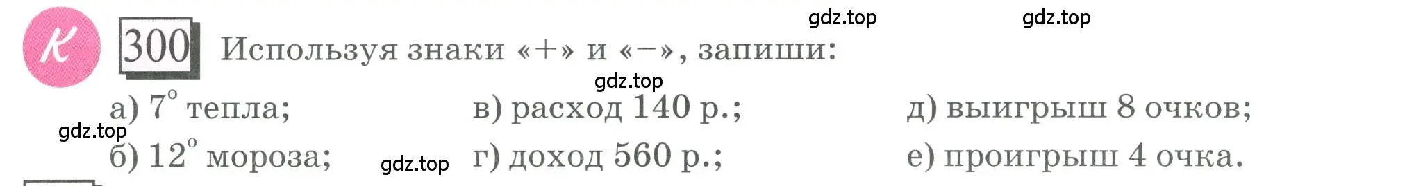 Условие номер 300 (страница 71) гдз по математике 6 класс Петерсон, Дорофеев, учебник 2 часть