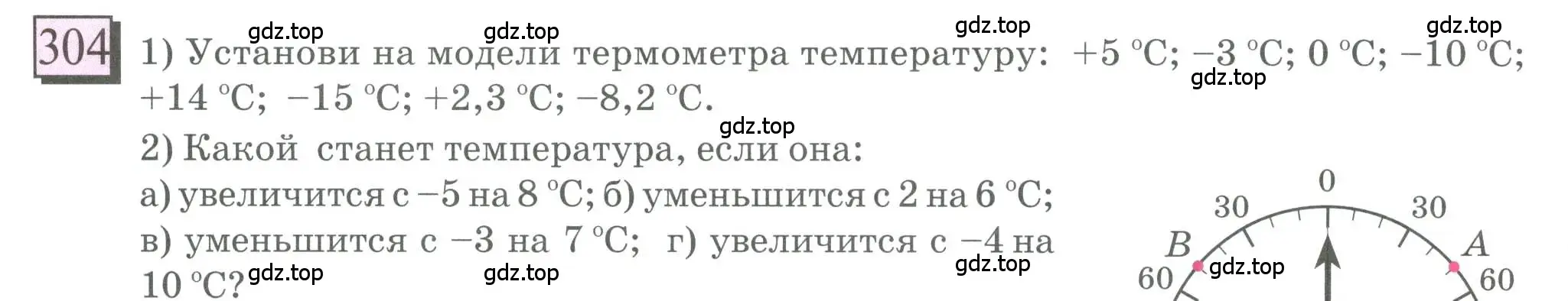 Условие номер 304 (страница 72) гдз по математике 6 класс Петерсон, Дорофеев, учебник 2 часть