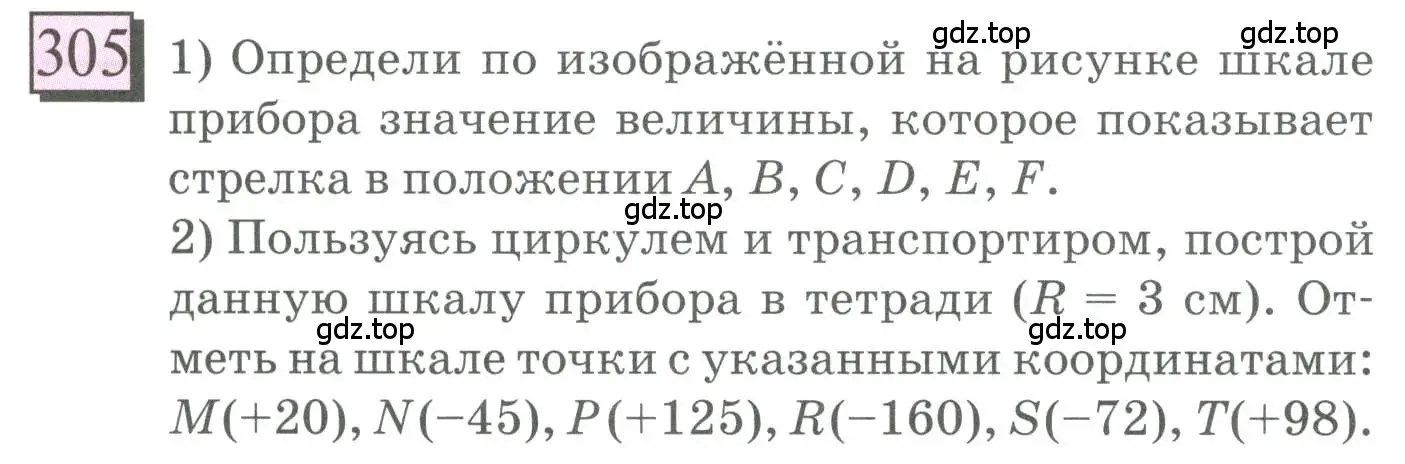 Условие номер 305 (страница 72) гдз по математике 6 класс Петерсон, Дорофеев, учебник 2 часть