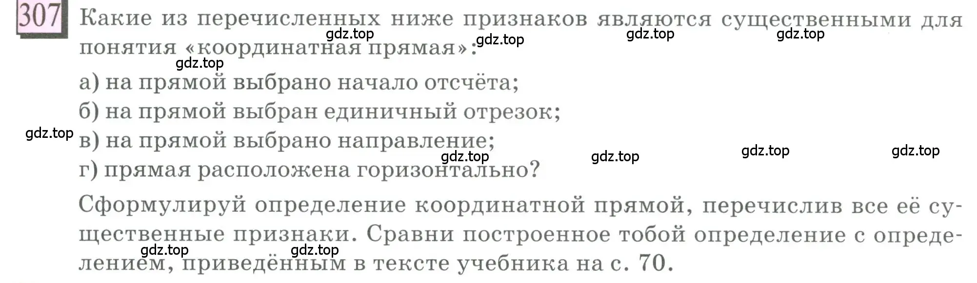 Условие номер 307 (страница 73) гдз по математике 6 класс Петерсон, Дорофеев, учебник 2 часть