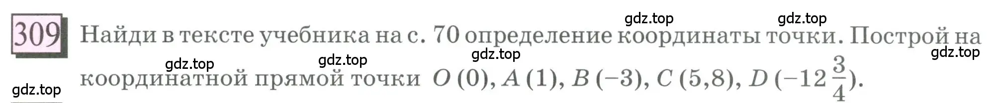 Условие номер 309 (страница 73) гдз по математике 6 класс Петерсон, Дорофеев, учебник 2 часть