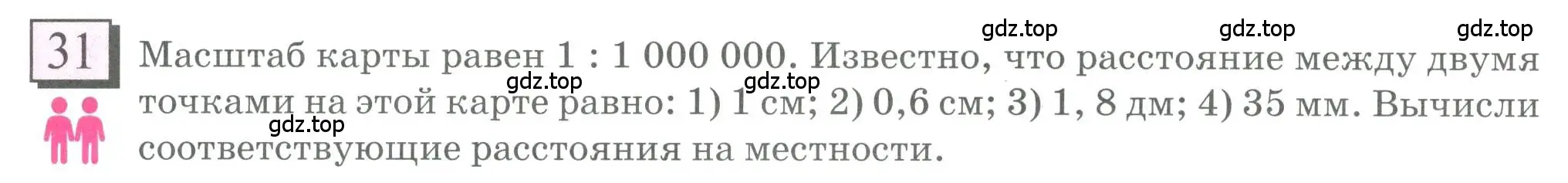 Условие номер 31 (страница 12) гдз по математике 6 класс Петерсон, Дорофеев, учебник 2 часть