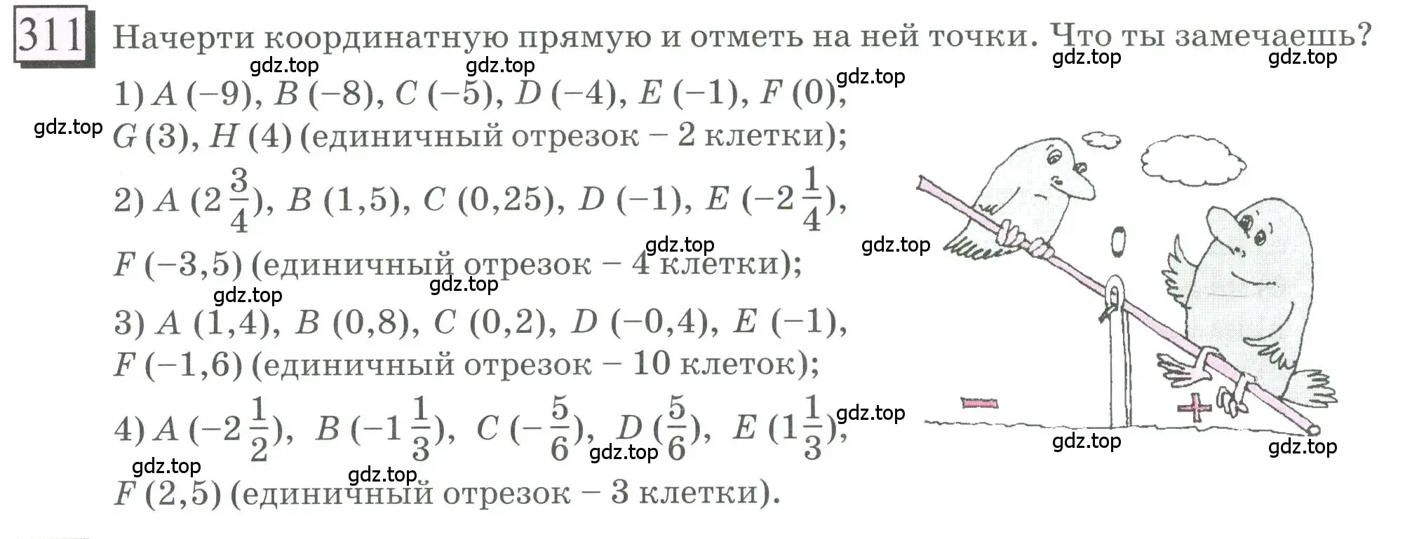 Условие номер 311 (страница 74) гдз по математике 6 класс Петерсон, Дорофеев, учебник 2 часть