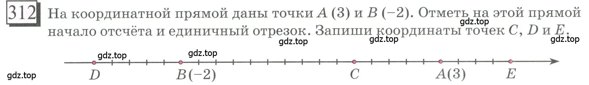 Условие номер 312 (страница 74) гдз по математике 6 класс Петерсон, Дорофеев, учебник 2 часть