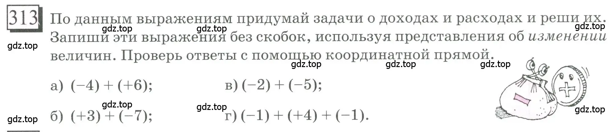 Условие номер 313 (страница 74) гдз по математике 6 класс Петерсон, Дорофеев, учебник 2 часть