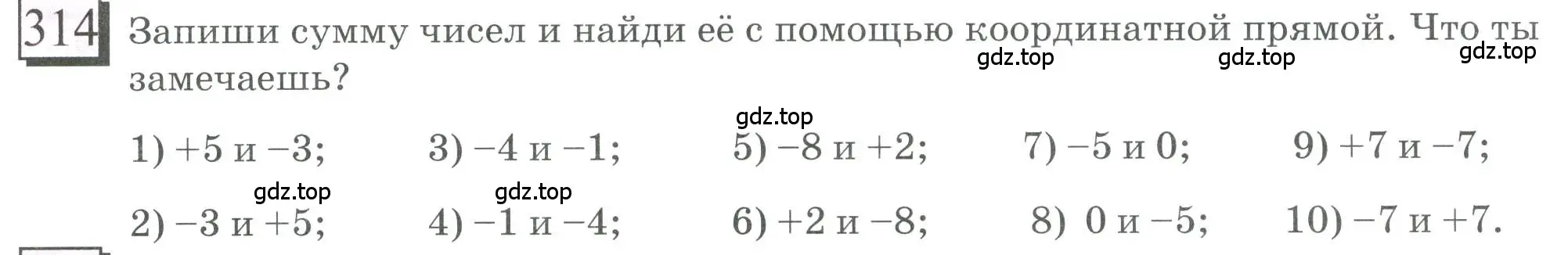 Условие номер 314 (страница 74) гдз по математике 6 класс Петерсон, Дорофеев, учебник 2 часть