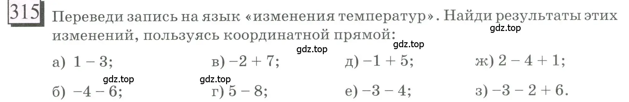 Условие номер 315 (страница 74) гдз по математике 6 класс Петерсон, Дорофеев, учебник 2 часть