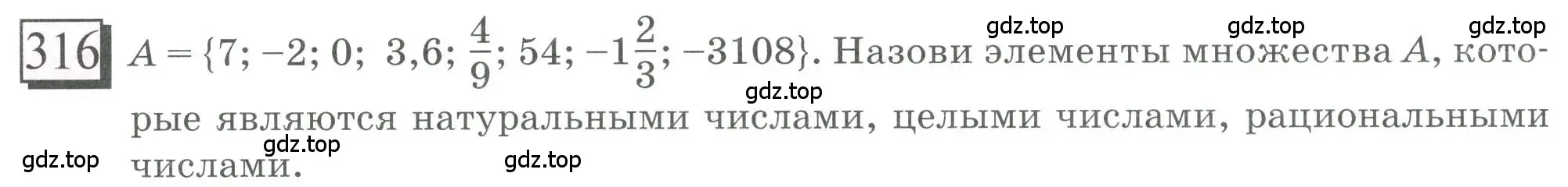 Условие номер 316 (страница 74) гдз по математике 6 класс Петерсон, Дорофеев, учебник 2 часть