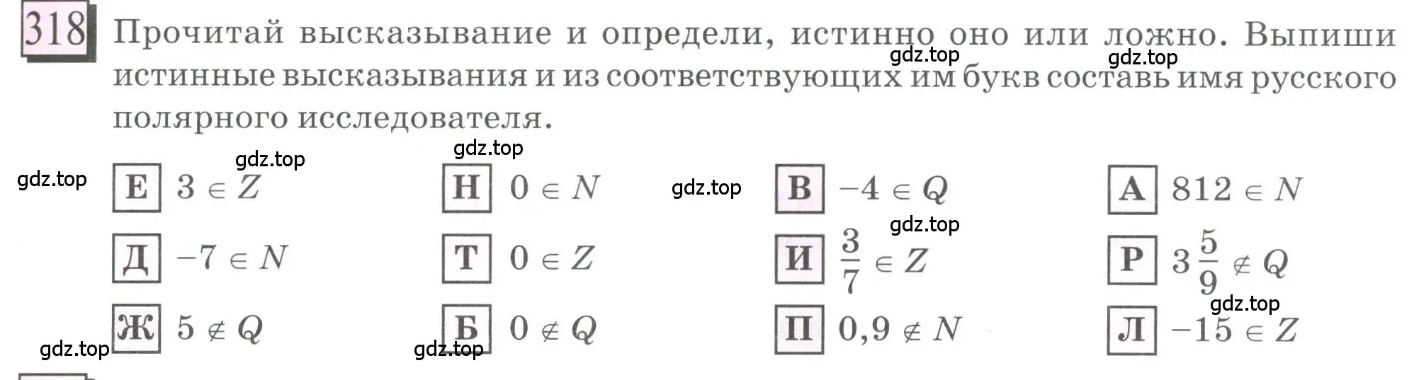 Условие номер 318 (страница 75) гдз по математике 6 класс Петерсон, Дорофеев, учебник 2 часть