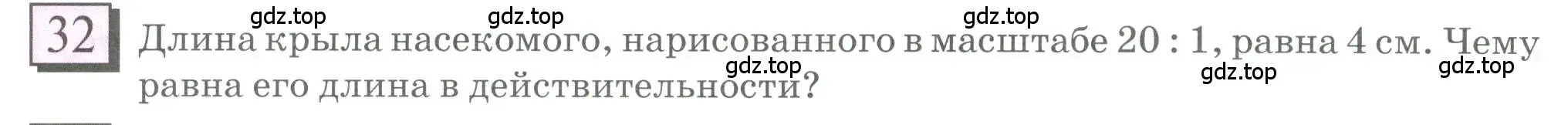 Условие номер 32 (страница 12) гдз по математике 6 класс Петерсон, Дорофеев, учебник 2 часть