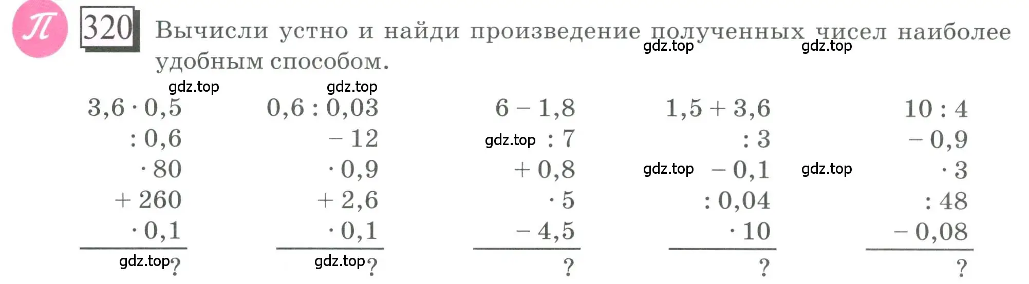 Условие номер 320 (страница 75) гдз по математике 6 класс Петерсон, Дорофеев, учебник 2 часть