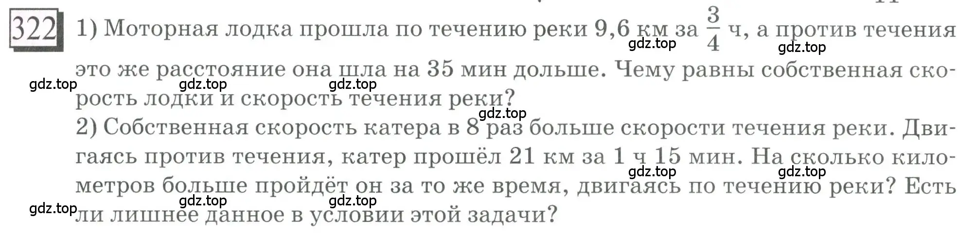 Условие номер 322 (страница 75) гдз по математике 6 класс Петерсон, Дорофеев, учебник 2 часть