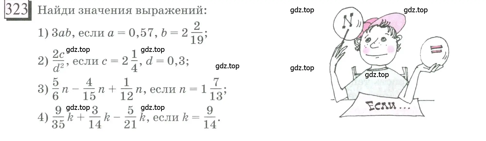 Условие номер 323 (страница 75) гдз по математике 6 класс Петерсон, Дорофеев, учебник 2 часть