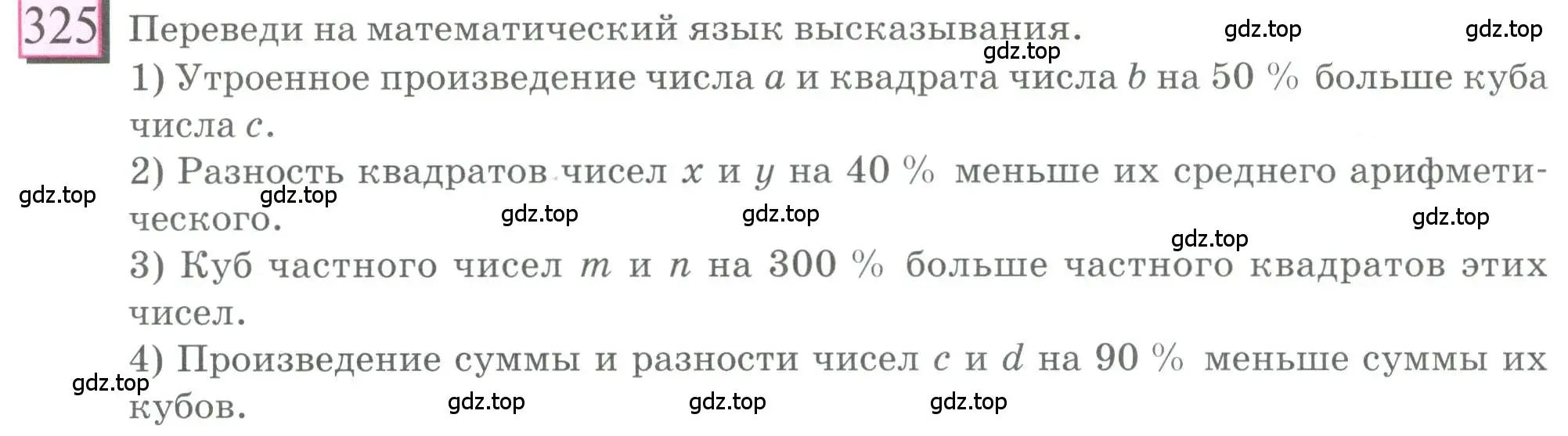 Условие номер 325 (страница 76) гдз по математике 6 класс Петерсон, Дорофеев, учебник 2 часть