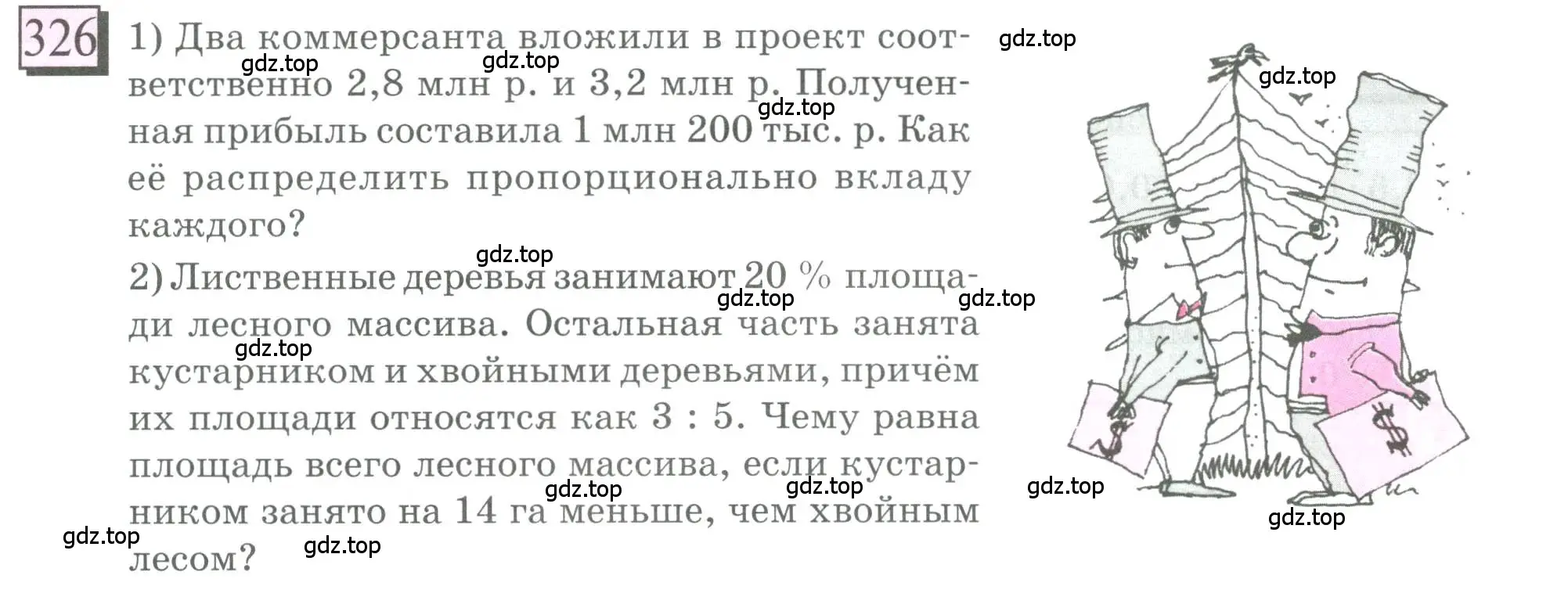 Условие номер 326 (страница 76) гдз по математике 6 класс Петерсон, Дорофеев, учебник 2 часть