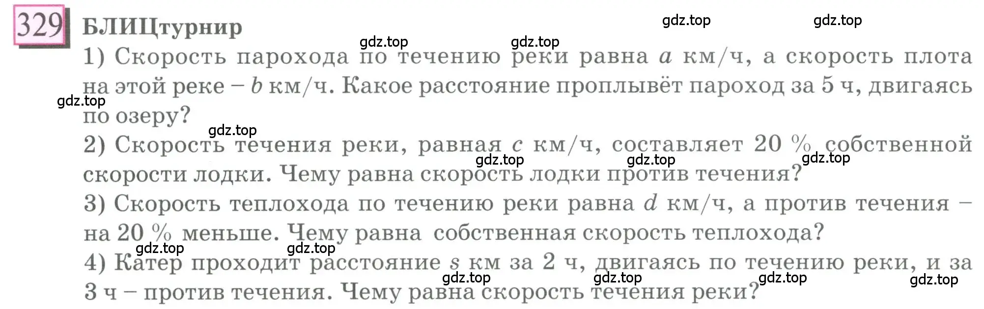 Условие номер 329 (страница 76) гдз по математике 6 класс Петерсон, Дорофеев, учебник 2 часть