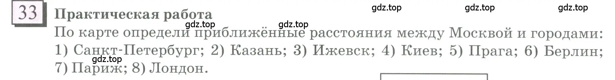 Условие номер 33 (страница 12) гдз по математике 6 класс Петерсон, Дорофеев, учебник 2 часть