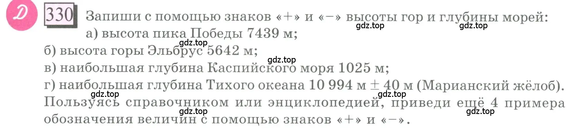 Условие номер 330 (страница 77) гдз по математике 6 класс Петерсон, Дорофеев, учебник 2 часть