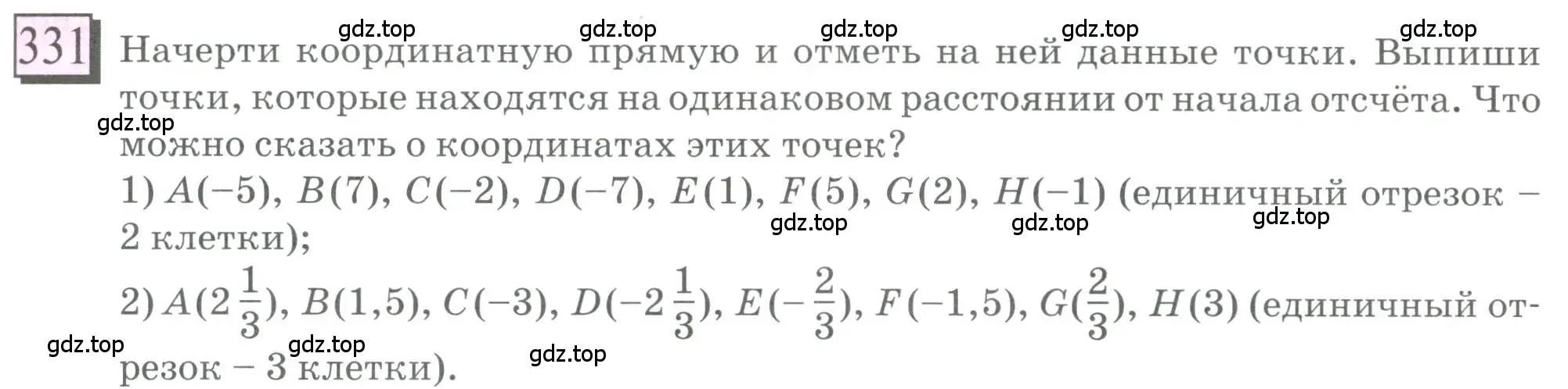 Условие номер 331 (страница 77) гдз по математике 6 класс Петерсон, Дорофеев, учебник 2 часть