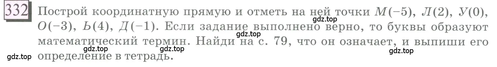 Условие номер 332 (страница 77) гдз по математике 6 класс Петерсон, Дорофеев, учебник 2 часть