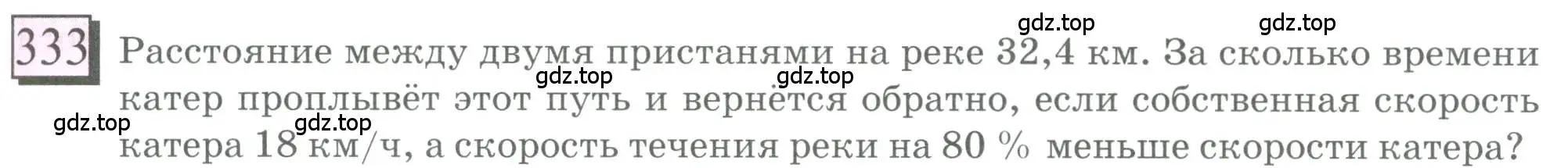 Условие номер 333 (страница 77) гдз по математике 6 класс Петерсон, Дорофеев, учебник 2 часть