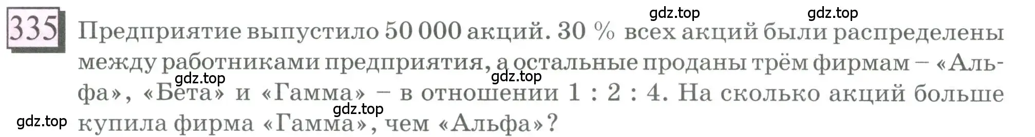 Условие номер 335 (страница 77) гдз по математике 6 класс Петерсон, Дорофеев, учебник 2 часть