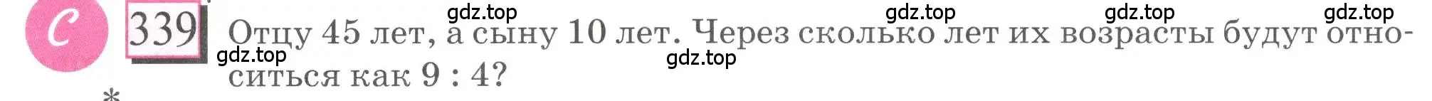 Условие номер 339 (страница 78) гдз по математике 6 класс Петерсон, Дорофеев, учебник 2 часть