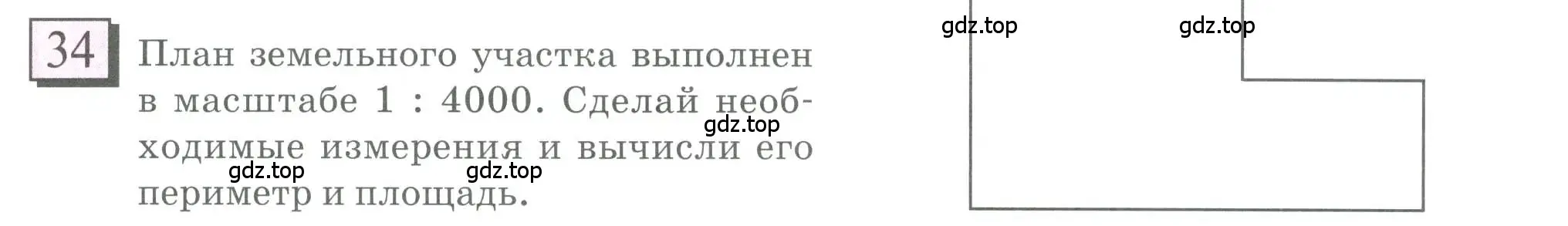 Условие номер 34 (страница 12) гдз по математике 6 класс Петерсон, Дорофеев, учебник 2 часть