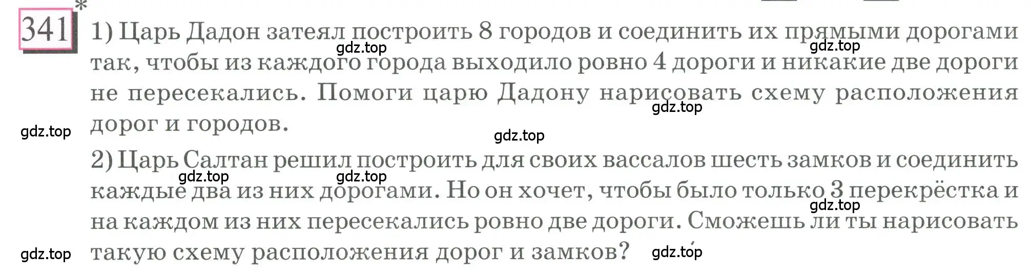 Условие номер 341 (страница 78) гдз по математике 6 класс Петерсон, Дорофеев, учебник 2 часть