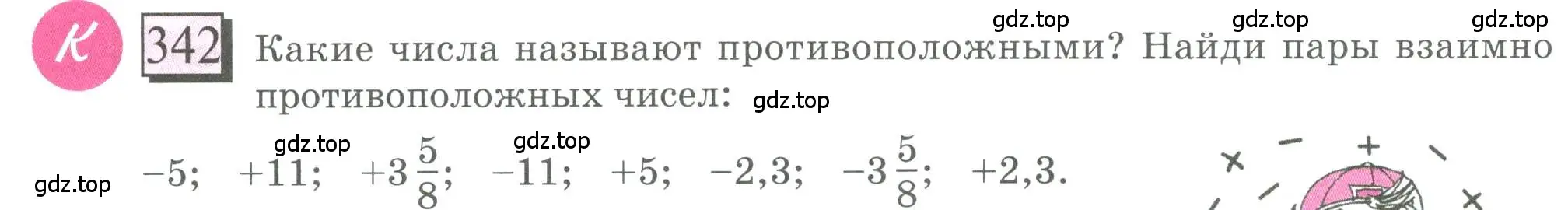 Условие номер 342 (страница 80) гдз по математике 6 класс Петерсон, Дорофеев, учебник 2 часть