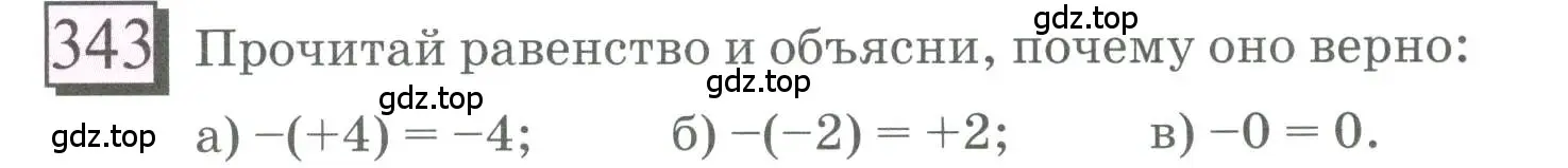 Условие номер 343 (страница 80) гдз по математике 6 класс Петерсон, Дорофеев, учебник 2 часть