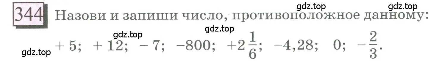 Условие номер 344 (страница 80) гдз по математике 6 класс Петерсон, Дорофеев, учебник 2 часть