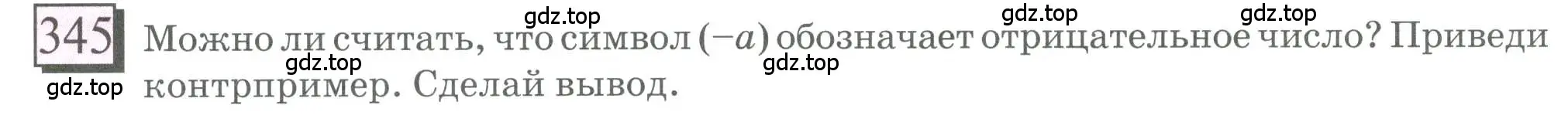 Условие номер 345 (страница 80) гдз по математике 6 класс Петерсон, Дорофеев, учебник 2 часть