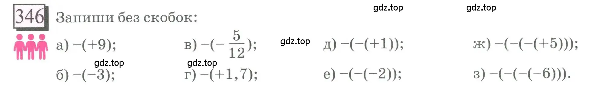 Условие номер 346 (страница 80) гдз по математике 6 класс Петерсон, Дорофеев, учебник 2 часть