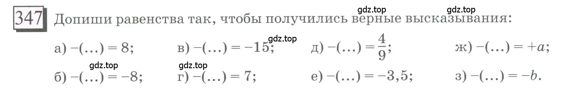 Условие номер 347 (страница 80) гдз по математике 6 класс Петерсон, Дорофеев, учебник 2 часть