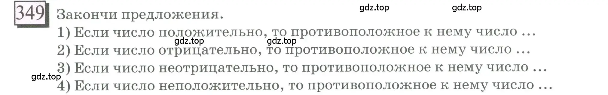 Условие номер 349 (страница 80) гдз по математике 6 класс Петерсон, Дорофеев, учебник 2 часть