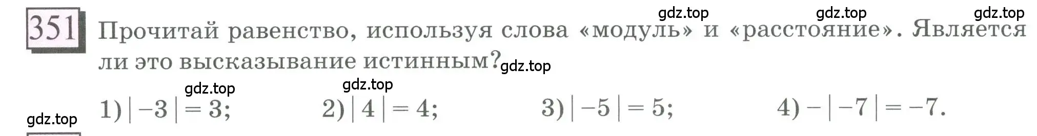 Условие номер 351 (страница 80) гдз по математике 6 класс Петерсон, Дорофеев, учебник 2 часть